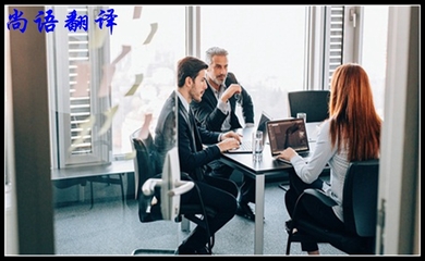 商務(wù)陪同翻譯的收費(fèi)及翻譯服務(wù)領(lǐng)域范圍詳解